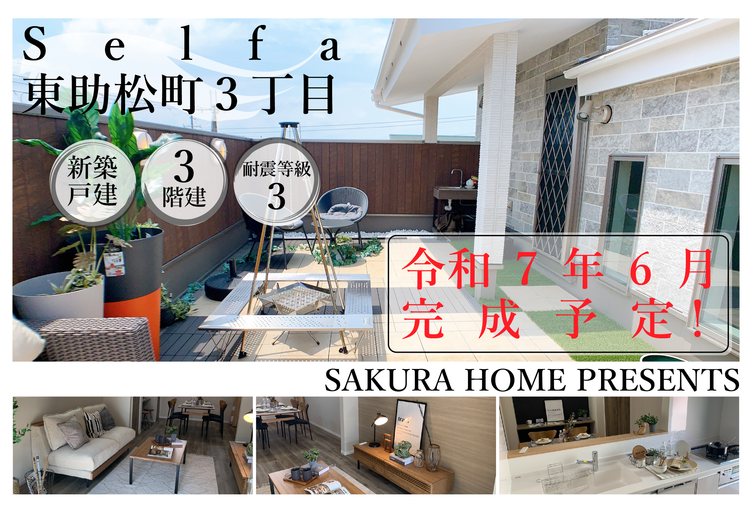 セルファ泉大津東助松3丁目Part2　令和7年6月完成予定の写真