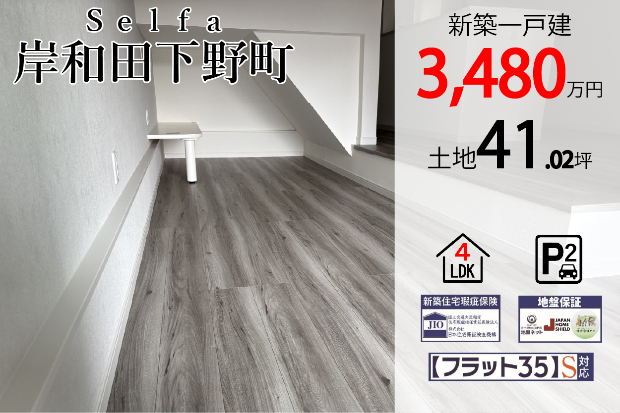 セルファ岸和田下野町　建物完成！の写真