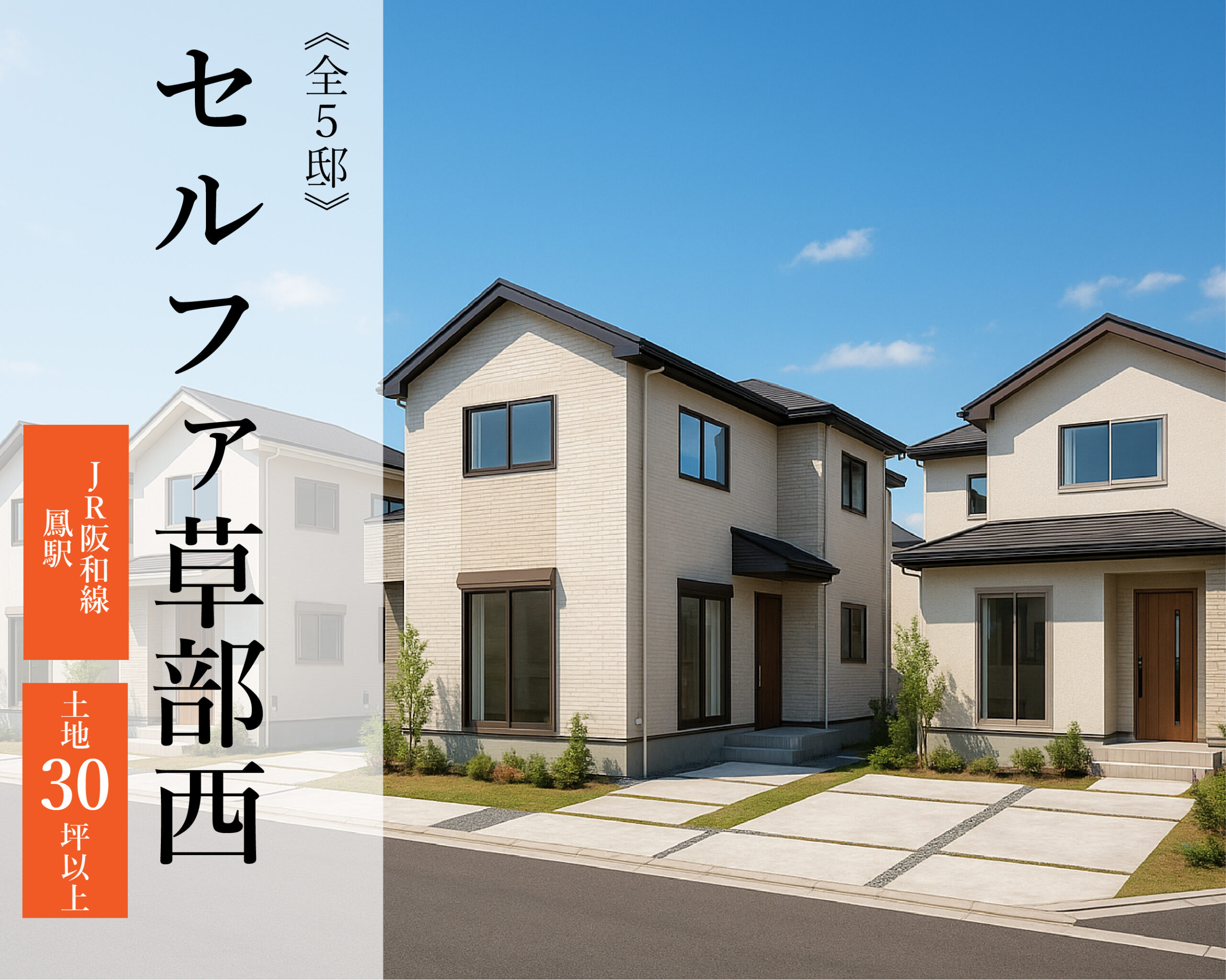 セルファ草部西　建築条件付宅地分譲の写真