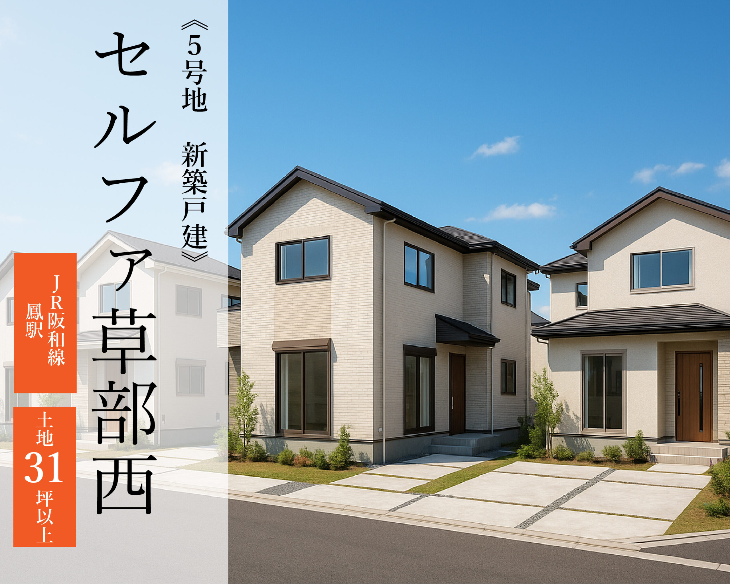セルファ草部西5号地 【新築戸建】の写真
