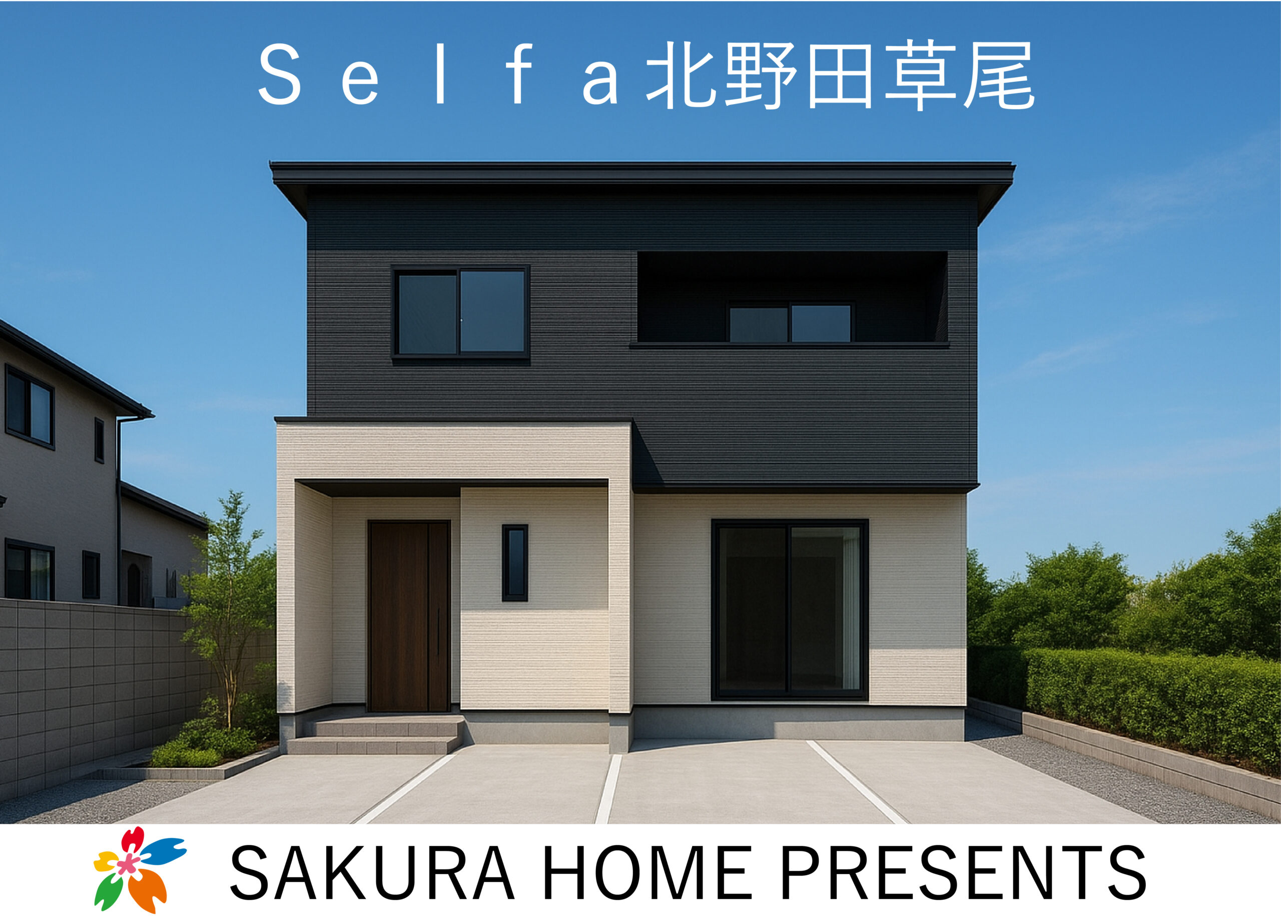 セルファ北野田草尾の写真