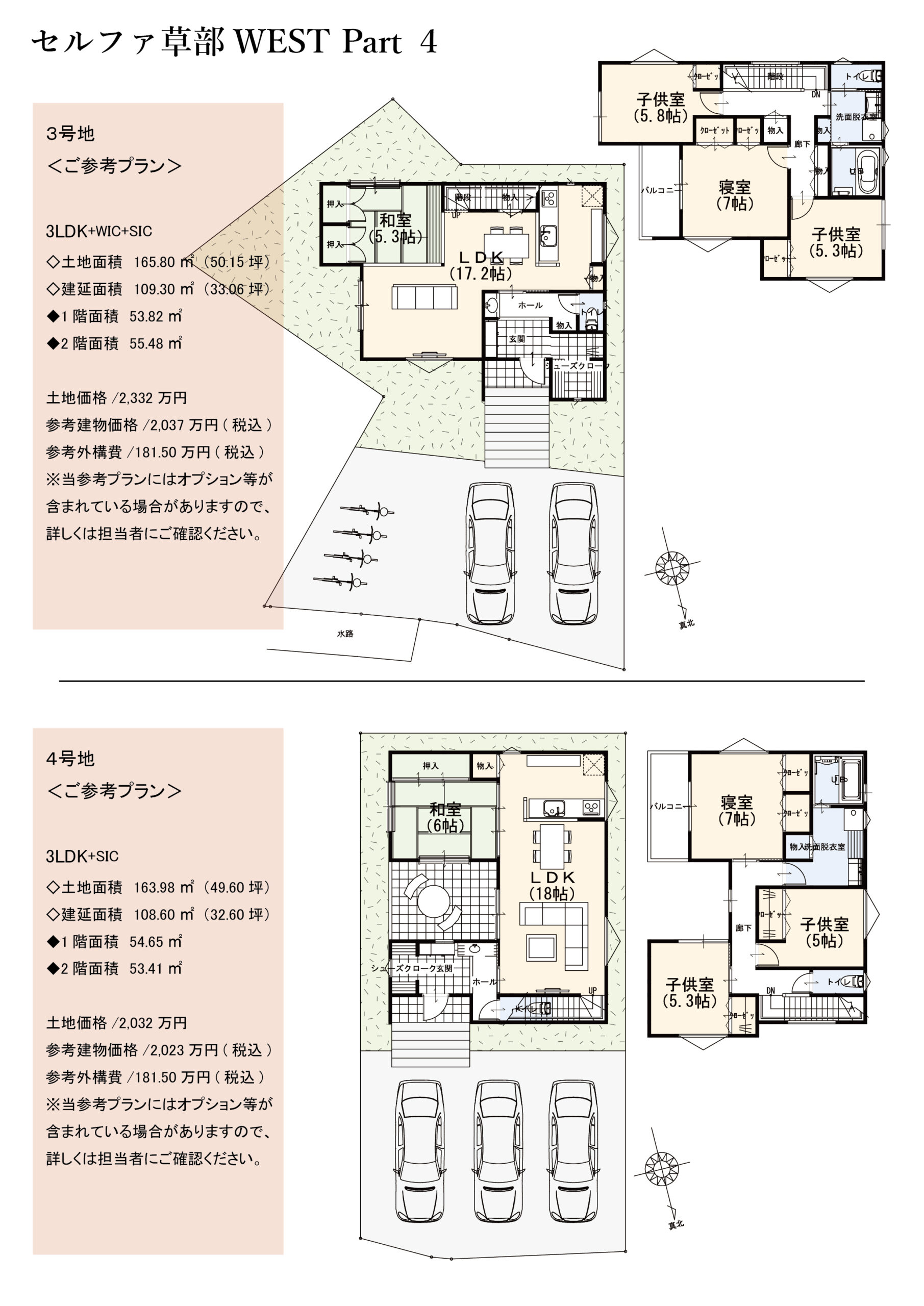 セルファ草部 WEST Part4　全8区画の写真