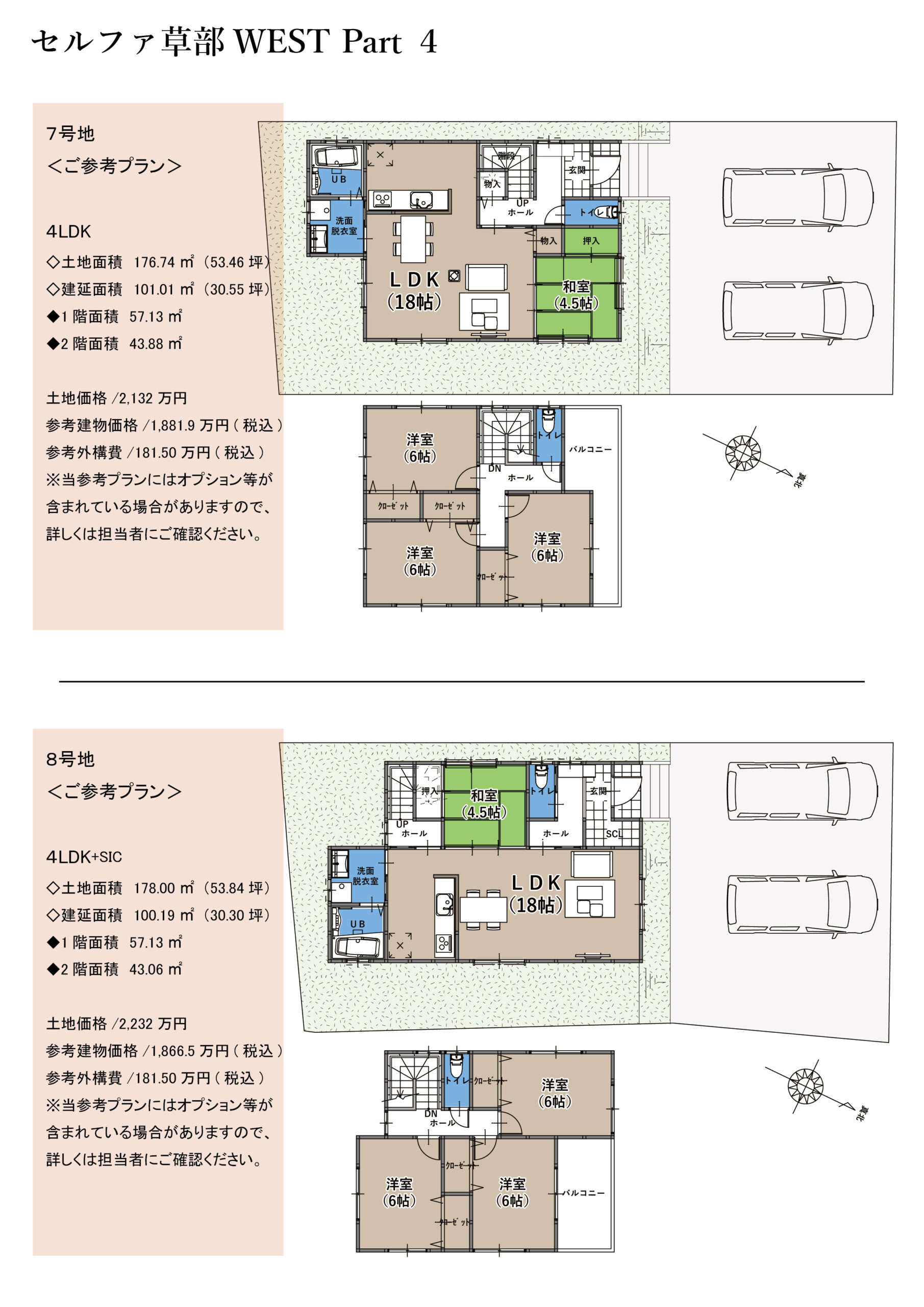 セルファ草部 WEST Part4　全8区画の写真