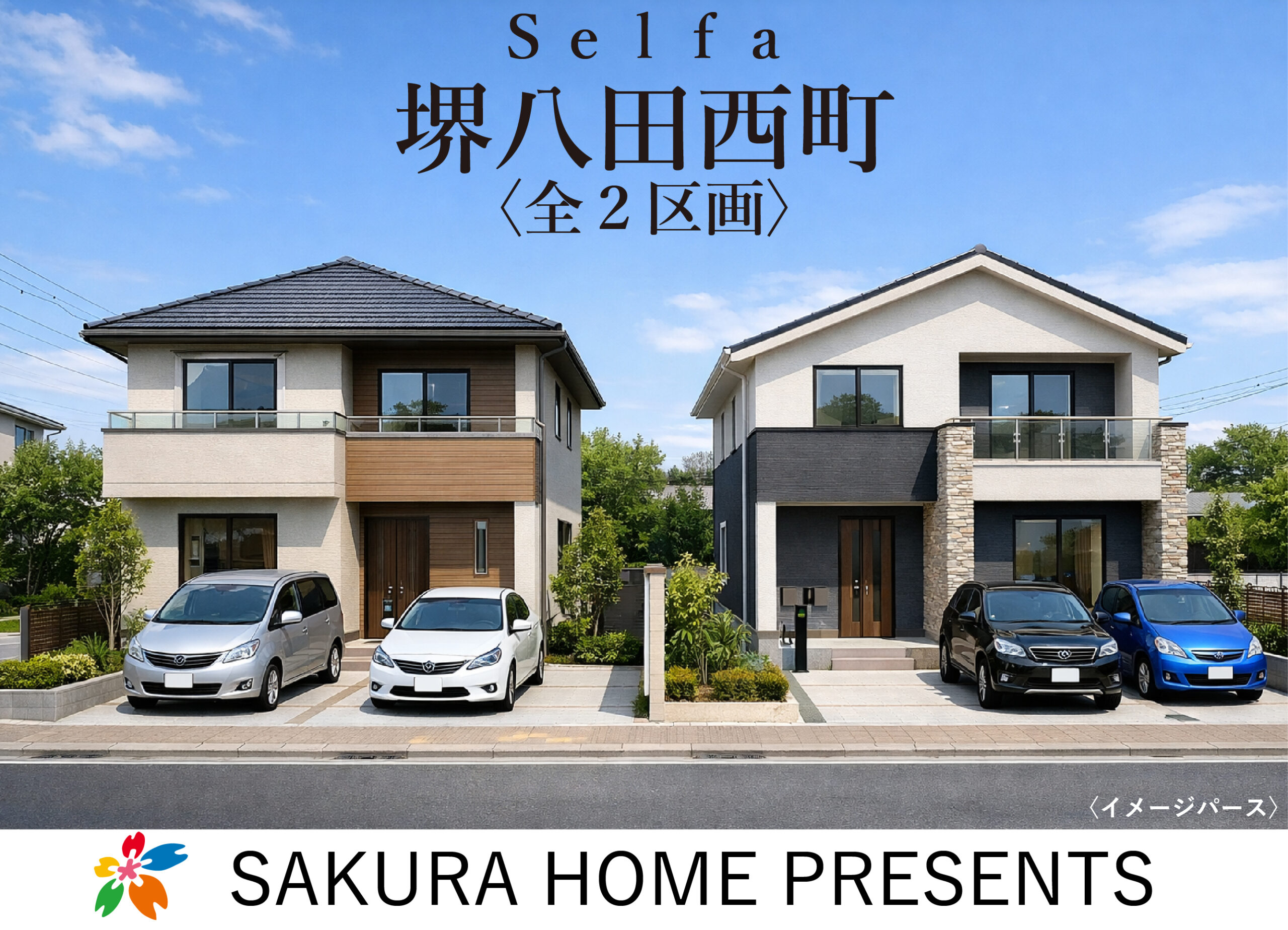 セルファ堺八田西町2丁の写真